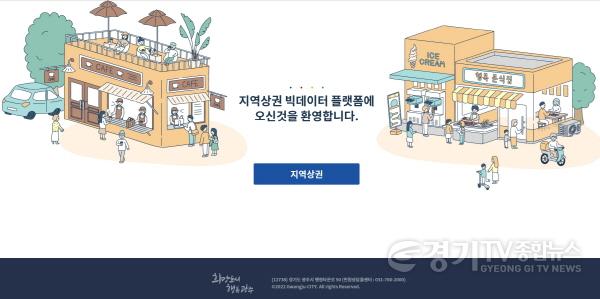 [크기변환]사본 -광주시, 지역 상권 빅데이터 플랫폼 서비스 실시 (2).jpg