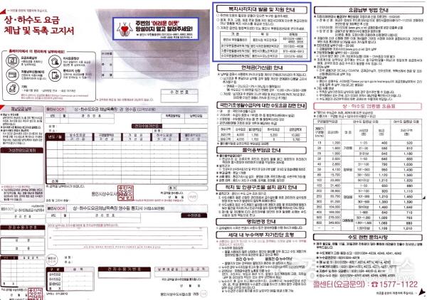 [크기변환]사본 -3. 어려운 이웃을 적극 발굴하고, 찾아가는 복지 서비스를 안내하기 위한 상·하수도 요금 체납 및 독촉 고지서 모습.jpg