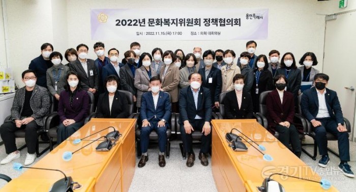 사본 -20221116 용인특례시의회 문화복지위원회, 정책협의회 개최 1.jpg