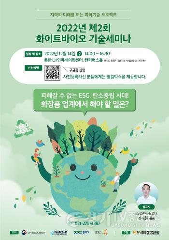 [크기변환]사본 -붙임  화성산업진흥원 제2회 화이트바이오 기술세미나 포스터.jpg