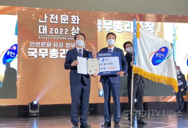 [크기변환]사본 -1. 용인특례시가 ‘2022 안전문화대상’ 시상식에서 국무총리 표창과 4억원의 시상금을 받았다..jpg