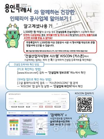 [크기변환]사본 -6. 용인특례시가 시민들에게 인테리어 공사 전 안심업체를 미리 검색하라고 당부했다.jpg