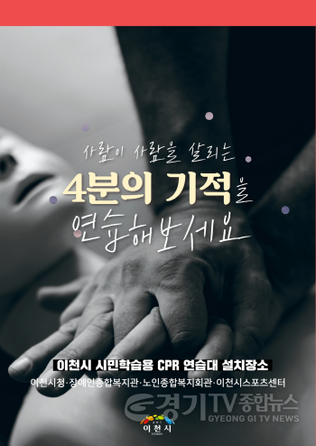 [크기변환]사본 -시민학습용 심폐소생술(CPR)연습대(4분의 기적).png