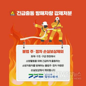 [크기변환]사본 -긴급출동 방해차량 강제처분.jpg