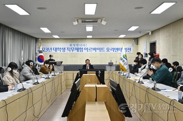 [크기변환]사본 -05- 여주시, ‘겨울방학 대학생 직무체험 아르바이트’ 시작.jpg