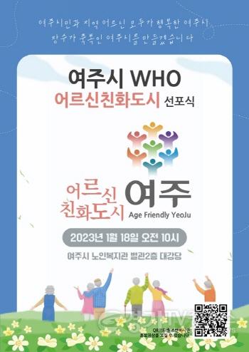 [크기변환][크기변환]사본 -05- 여주시 WHO 어르신친화도시 선포식 개최 (1).jpg