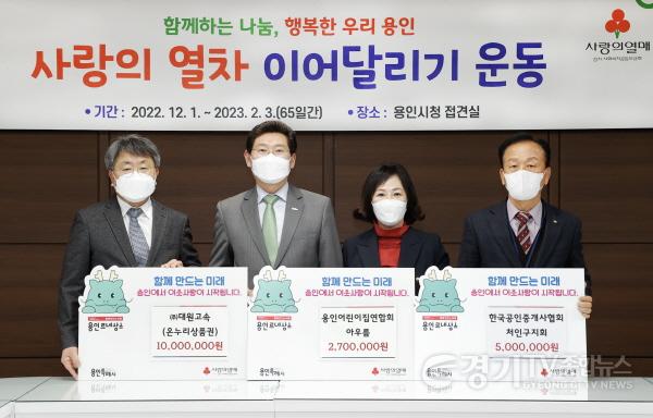 [크기변환]사본 -9-1. 이상일 용인특례시장이 사랑의 열차 이어달리기에 성금을 기탁한 관계자들과 기념촬영을 하고 있다.jpg