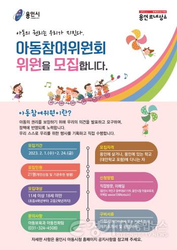 [크기변환]사본 -7. 제5기 아동참여위원 모집 포스터.jpg