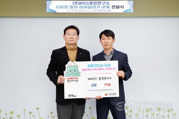 [크기변환]사본 -7. ㈜KCC 중앙연구소가 시의 연말연시 이웃돕기 운동 ‘사랑의 열차 이어달리기’에 성금 1억원을 기탁했다..jpg