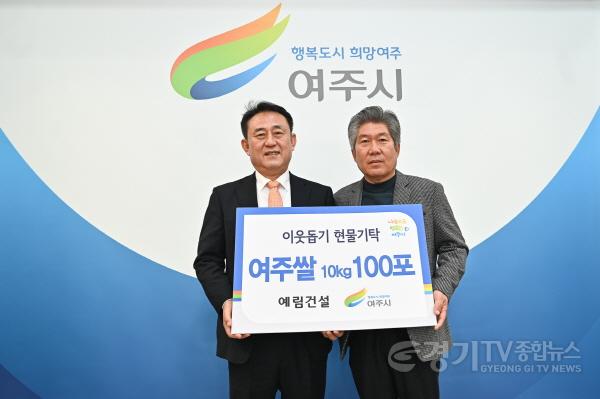 [크기변환]사본 -추가02- 예림건설, 이웃돕기 쌀10kg 100포 기탁.jpg