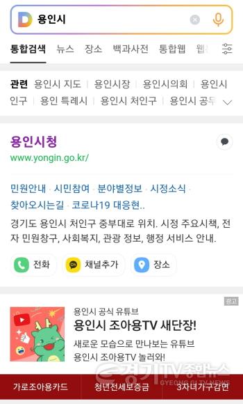 [크기변환]사본 -4-2. 다음에서 용인시를 검색할 때 용인청년 전세보증금 반환보증 보증료 지원 신청 페이지가 나오고 있다..jpg