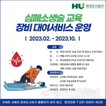 [크기변환]사본 -(보도사진)심폐소생술 교육 및 무상 장비대여 서비스 운영.jpg