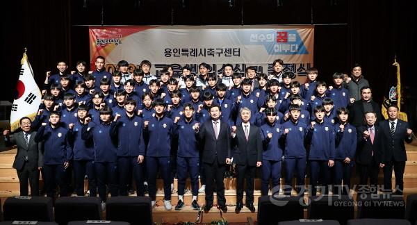 [크기변환]사본 -230207_용인특례시축구센터 유망주들의 꿈을 이룰 수 있도록 적극 응원하겠다_사진(3).jpg