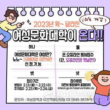 [크기변환]사본 -2023년도 제1기 이천시 여성문화대학.jpg