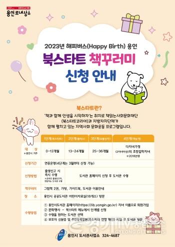 [크기변환]사본 -3. 2023 용인특례시 북스타트 포스터.jpg