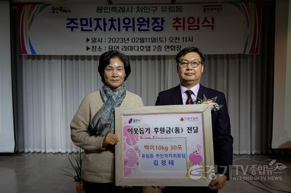 [크기변환]사본 -230213_유림동, 김경태 주민자치위원장 10㎏ 백미 30포 기탁_사진.jpg