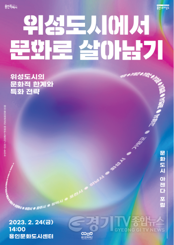 [크기변환]사본 -위성도시에서 문화로 살아남기(포스터).png