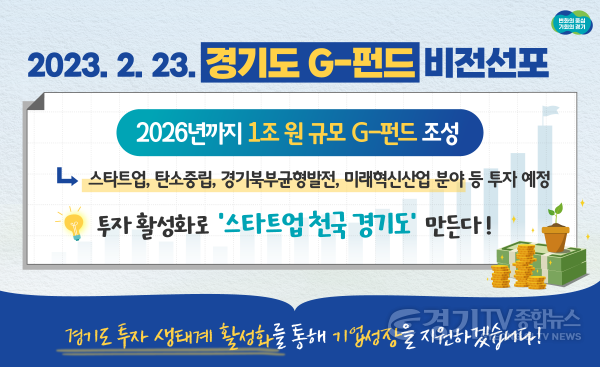 [크기변환]사본 -G펀드+관련+그래픽보도자료_fi.png