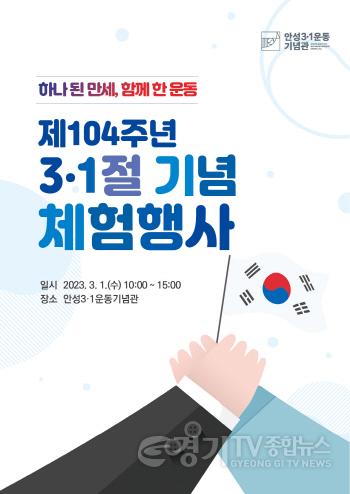 [크기변환]사본 -4. 안성31운동기념관 제104주년 31절 기념 행사.jpg