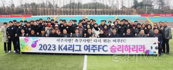 [크기변환]사본 -02- 다시 뛰는 여주FC, 26일 거제시민축구단과 개막전 격돌.jpg