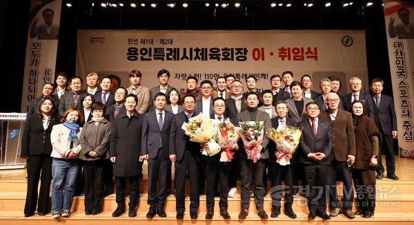 [크기변환]사본 -1-3. 민선1,2기 용인특례시체육회장 이취임식에 참석한 내빈들이 기념사진을 찍고 있는 모습 (2).jpg