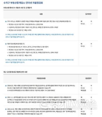 [크기변환]사본 -5. 수지구가 부동산 중개업소를 대상으로 인터넷 자율점검을 한다. 수지구 홈페이지의 자율점검 화면..jpg