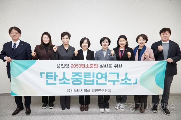 [크기변환]사본 -20230227 용인특례시의회 의원연구단체 탄소중립연구소, 발대식 및 전문가 초청 특강 개최(4).jpg