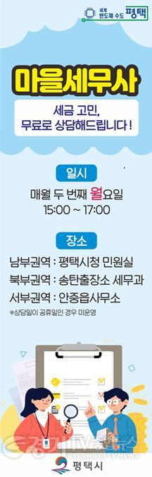 [크기변환]사본 -8_평택시_찾아가는_마을세무사_운영.jpg