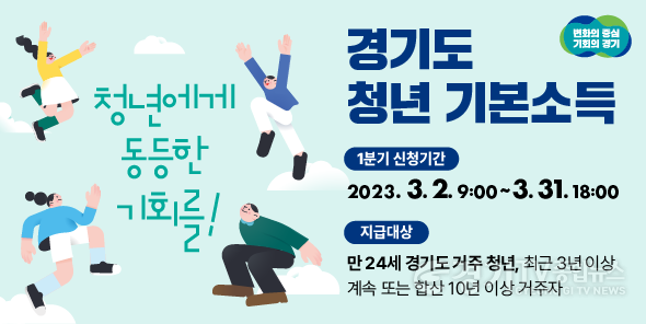 사본 -광주시, 청년기본소득 신청 접수.png