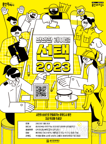 [크기변환]사본 -[홍보물] 만만한테이블-선택2023.png