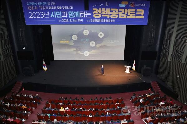 [크기변환]사본 -추가2-1. 안성시 2023년 시민과의 정책공감토크 개최.jpg