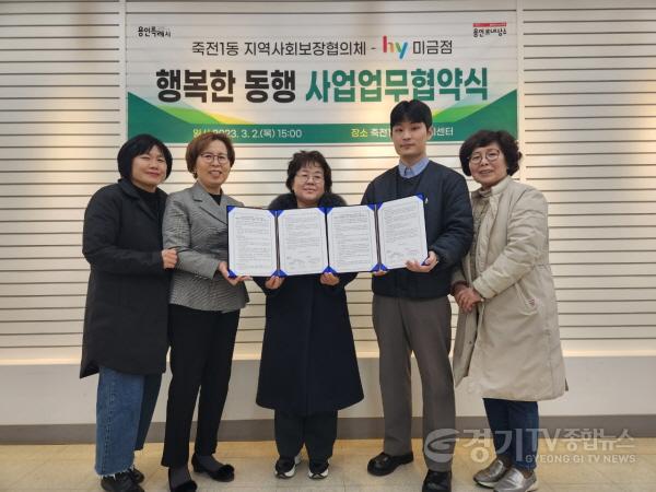 [크기변환]사본 -8. 죽전1동 관계자들이 (주)hy 미금점과 협약을 맺고 기념촬영을 하고 있다.jpg