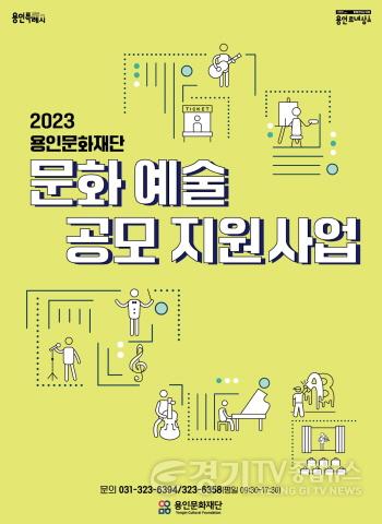 [크기변환]사본 -2023문화예술공모지원사업_포스터.jpg