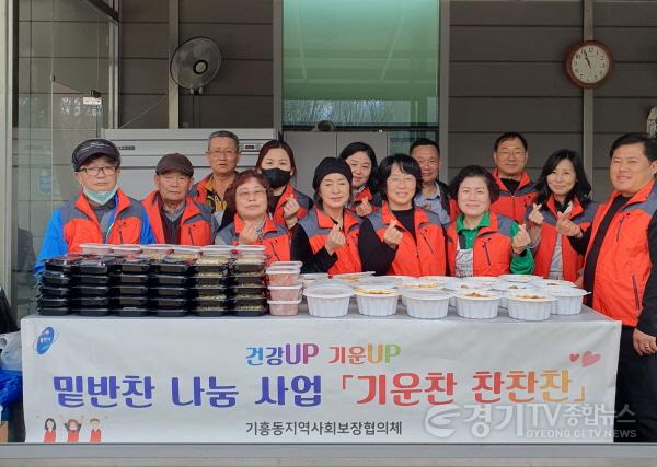 [크기변환]사본 -7. 용인특례시 기흥구 기흥동은 지난 8일 동 지역사회보장협의체가 홀로 어르신 30가구에 밑반찬을 지원했다고 밝혔다..jpg