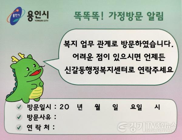 [크기변환]사본 -5. 신갈동에서 만든 가정방문 알림 스티커.jpg