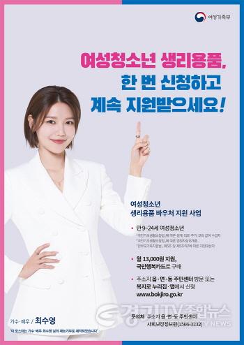 [크기변환]사본 -여성청소년 생리용품 지원 홍보물-1.jpg