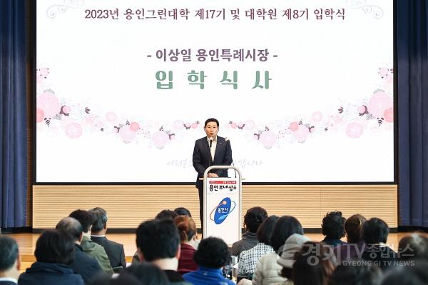 [크기변환]사본 -3-1. 이상일 용인특례시장이 2023년 용인그린대학 및 대학원 입학식에서 인사말을 하고 있다.jpg