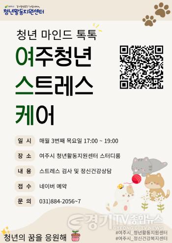 [크기변환]사본 -추가05- 여주시 청년활동지원센터, 청년들을 위한 스트레스 케어 프로그램 진행.jpg