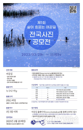 [크기변환]사본 -추가03- 제1회 삶이 흐르는 여강길 전국 사진 공모전 개최 (1).png