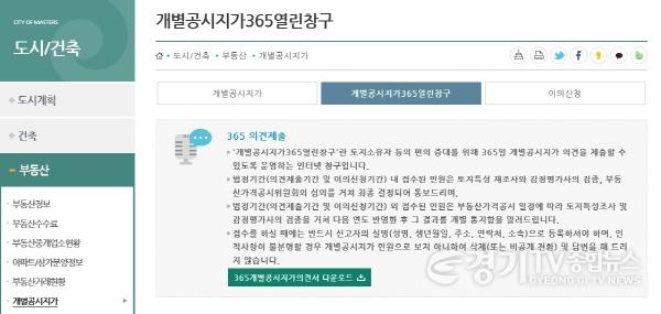 [크기변환]7.개별공시지가 365 열린 창구 운영.jpg