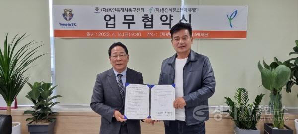 [크기변환]사본 -4. 14일 열린 용인시축구센터와 미래재단의 업무협약식.jpg