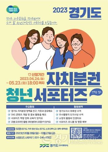 [크기변환]사본 -(포스터)자치분권+서포터즈 (1).jpg