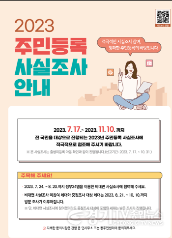 [크기변환]사본 -3. 용인특례시의 주민등록 사실조사 안내 포스터.png