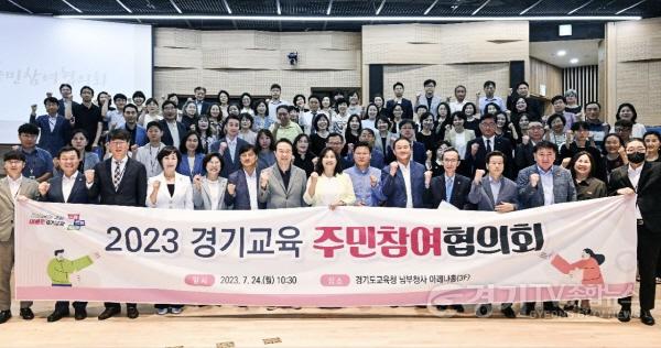 [크기변환]사본 -230724 경기교육주민참여협의회 도민 목소리 담은 경기교육 정책 제안(협력지원과) 사진 (1).jpg