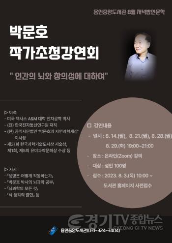 [크기변환]7. 용인특례시 저녁밥인문학 특강 포스터.jpg