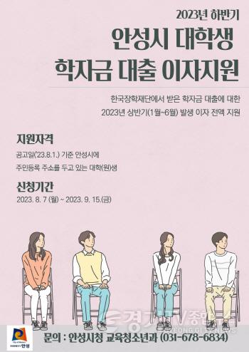 [크기변환]2.23년 하반기 대학(원)생 학자금 이자 지원.jpg