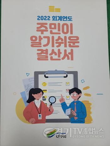 [크기변환]추가02-2022 회계연도 주민이 알기쉬운 결산서 배부.jpg