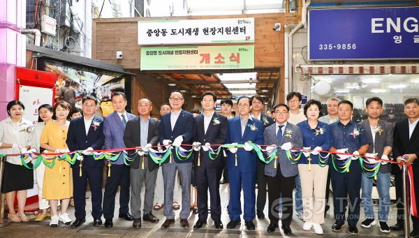 [크기변환]3-2. 7일 중앙동 도시재생 현장지원센터 개소식에 참석한 내빈들이 테이프 커팅을 하고 있는 모습.jpg