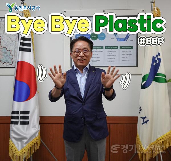 [크기변환]바이바이플라스틱챌린지.jpg