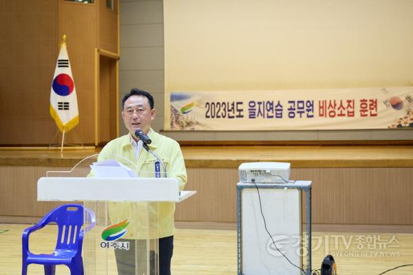 [크기변환]추가02-여주시, 2023년 을지연습 공무원 비상소집 실시 관련사진.jpg